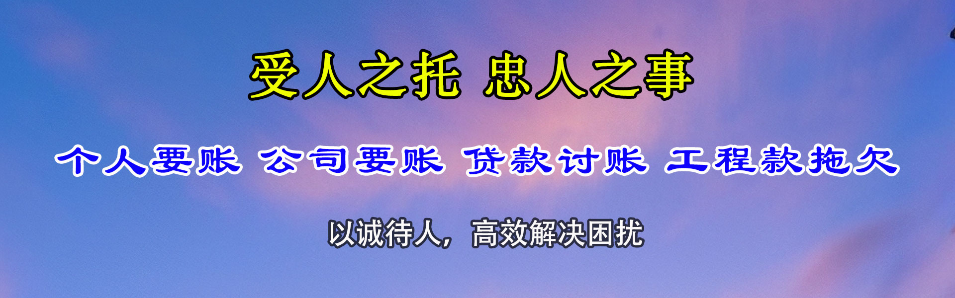 福安讨债公司